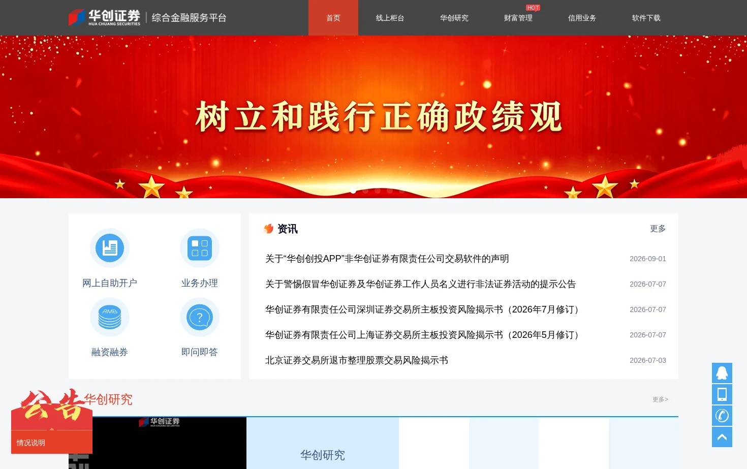 华创证券综合金融服务平台 页面快照